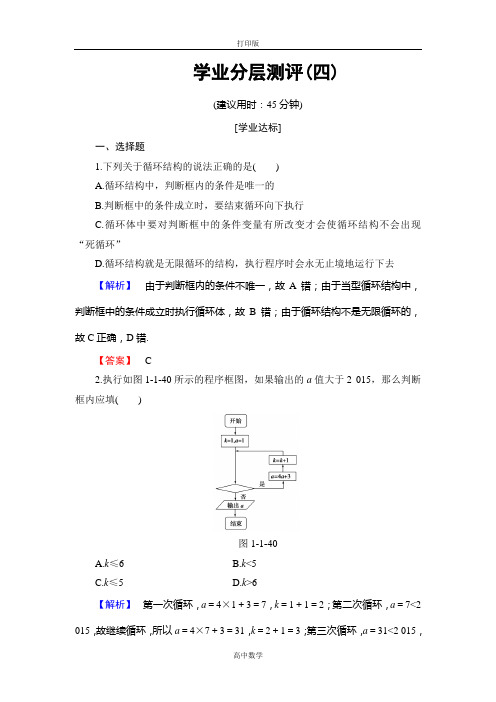 人教版数学高一B版必修3学业分层测评4 循环结构