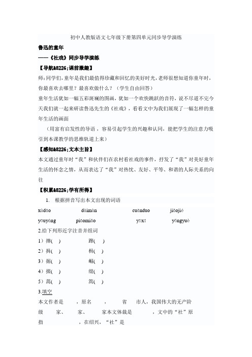 初中人教版语文七年级下册第四单元同步导学演练