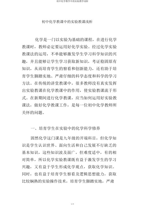 初中化学教学中的实验教学浅析