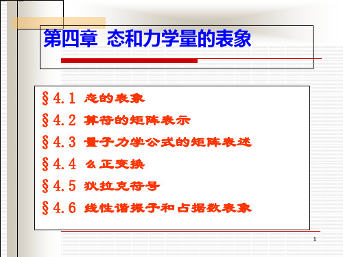 量子力学教程 第四章