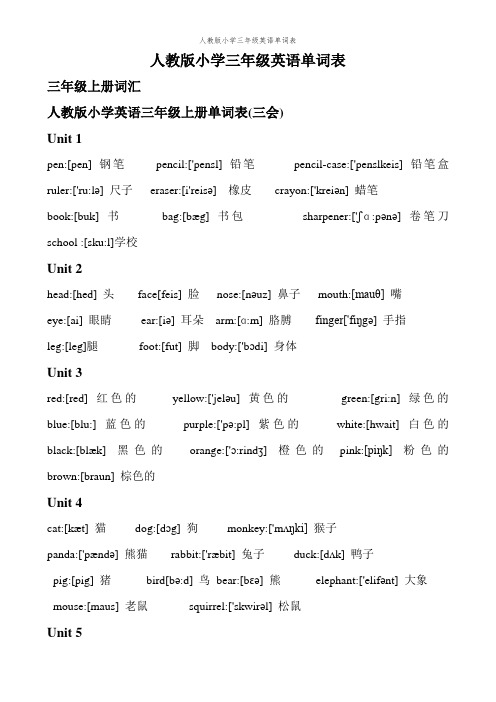 人教版小学三年级英语单词表