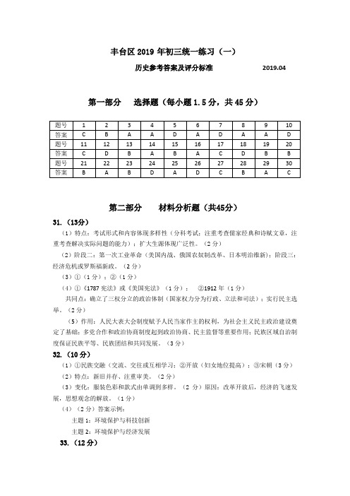 北京市丰台区2019届初三历史一模历史Word版含答案(答案)