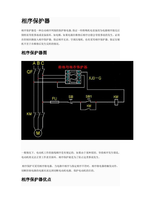 相序保护器接线图