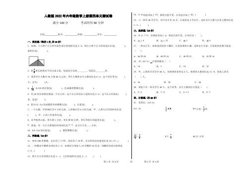 人教版2022年六年级数学上册第四单元测试卷及答案