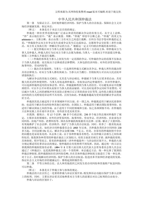 中华人民共和国仲裁法释义