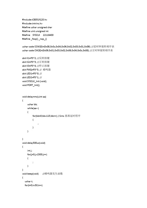 c8051f单片机控制步进电机