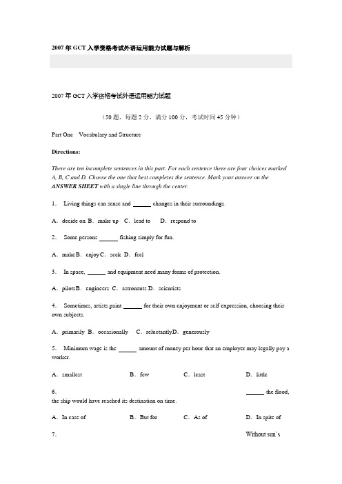 2007年GCT入学资格考试外语运用能力试题与解析