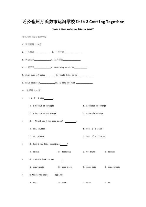 七年级英语上册 Unit3 Topic3(What would you li