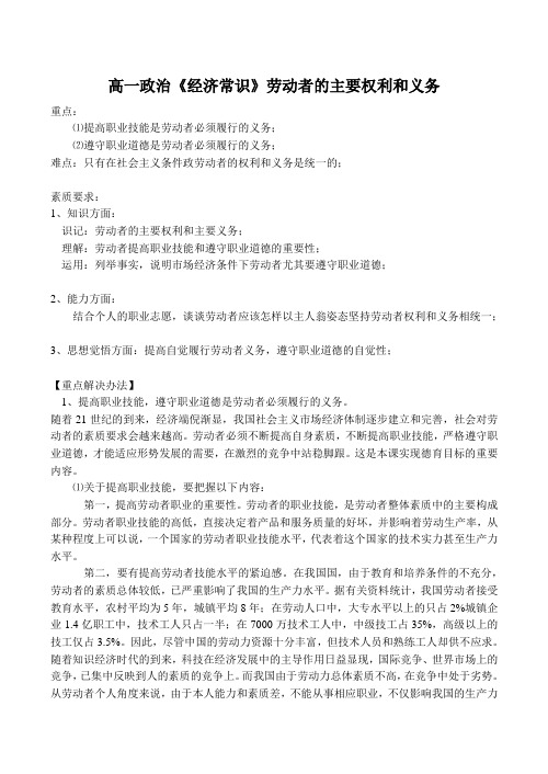 高一政治《经济常识》劳动者的主要权利和义务.doc