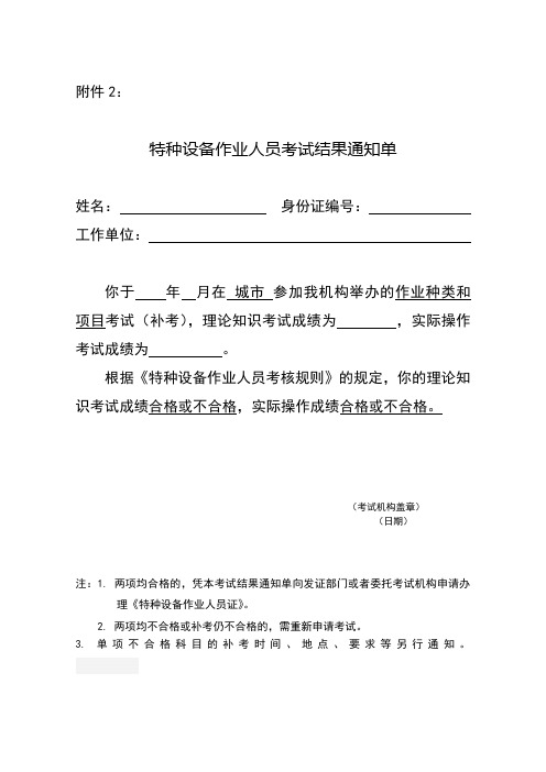 2005年度NDT-Ⅲ级人员考核成绩单 - 特种设备管理