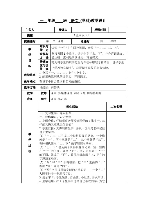 小学一年级语文《金木水火土》第二课时教案