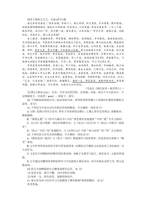 《颜氏家训  勉学第八》(节选)阅读训练及答案参考译文