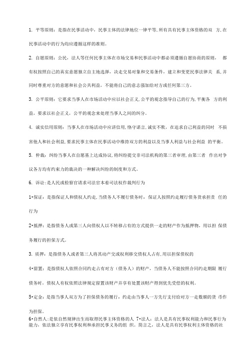 法规与合同管理简答题、问答题