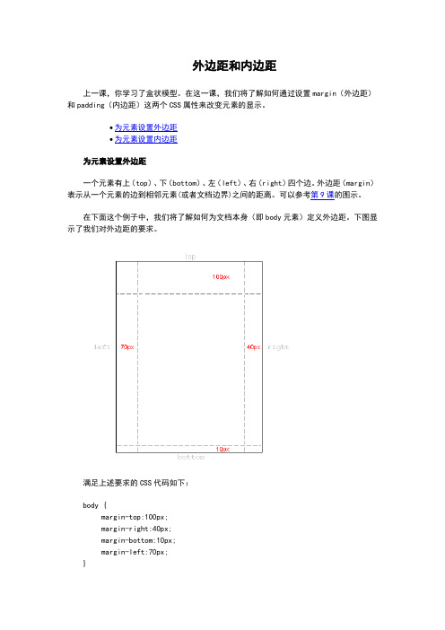 外边距和内边距
