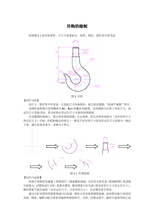 吊钩的画法