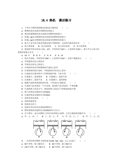 人教版-物理-九年级全一册- 热机  课后练习