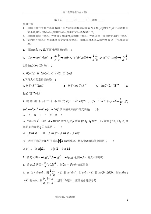 高二数学寒假作业(理科)