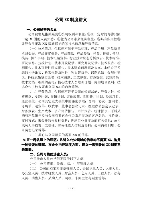 公司保密制度案例