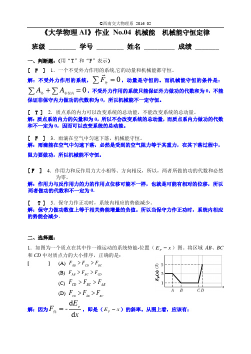 西南交通大学2016大物作业04