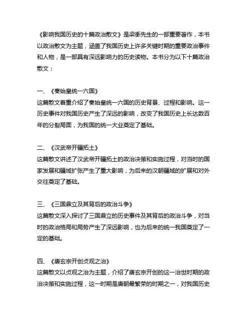 梁衡编著的《影响中国历史的十篇政治散文》