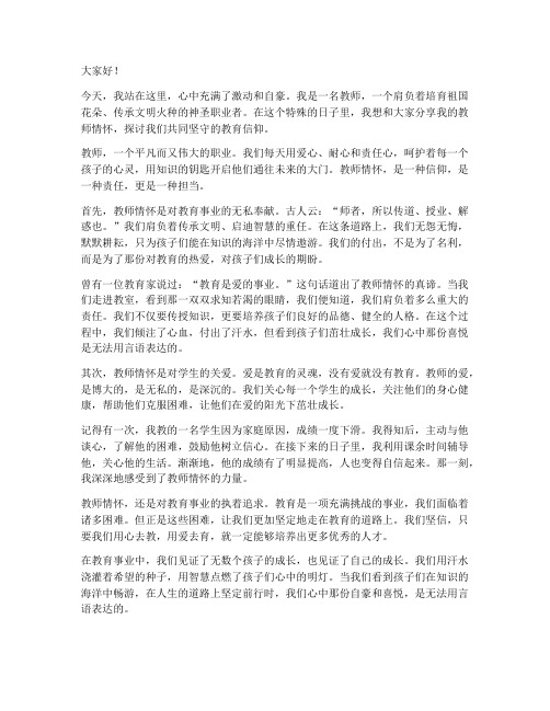 教师情怀的经典演讲稿