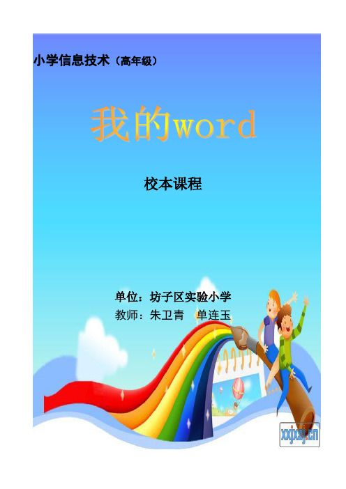 我的word