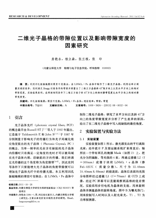 二维光子晶格的带隙位置以及影响带隙宽度的因素研究