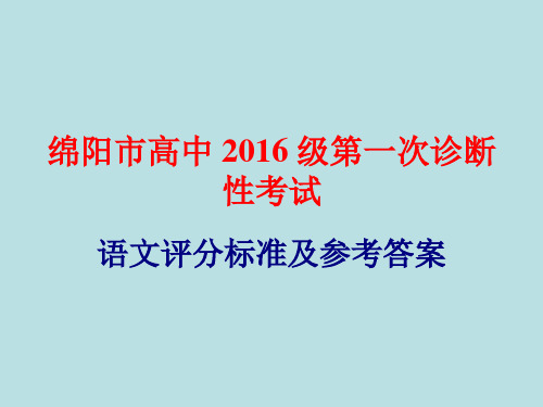 绵阳诊断性考试