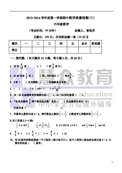 2013-2014学年度第一学期六年期中测试卷(3)