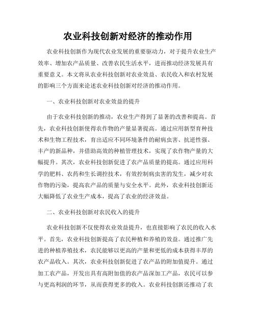 农业科技创新对经济的推动作用