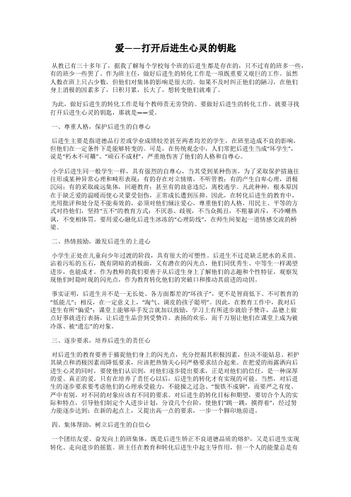 爱——打开后进生心灵的钥匙