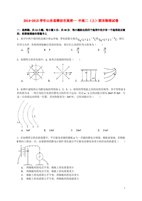 山东省潍坊市高密一中高二物理上学期期末试卷(含解析)