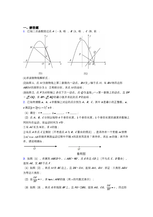 2022届中考数学压轴难题附答案解析