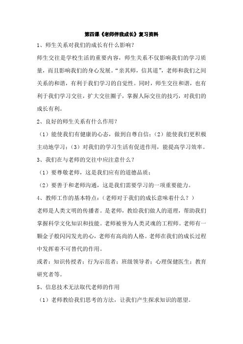 八年级政治老师伴我成长2