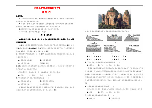 2019年高考地理考前提分仿真试题六