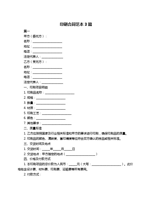 印刷合同范本3篇