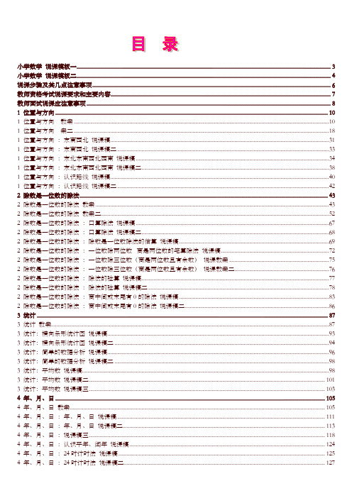 【精编】新人教版新课标《小学数学三年级下册》教案说课稿(全册)