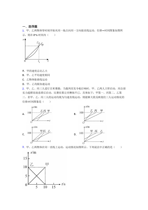 大庆市高中物理必修一第一章《运动的描述》测试题(包含答案解析)