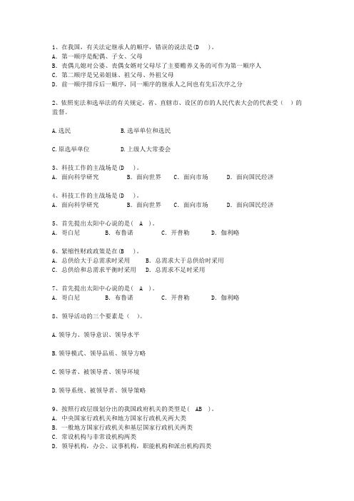 2011台湾省公开选拔领导干部面试最新版本图文