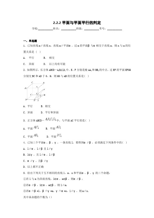 2018-2019学年人教A版必修二 2.2.2平面与平面平行的判定 作业