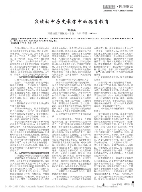 浅谈初中历史教学中的德育教育