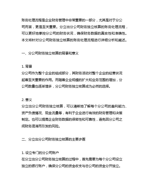 分立出分公司财务独立核算的账务处理流程