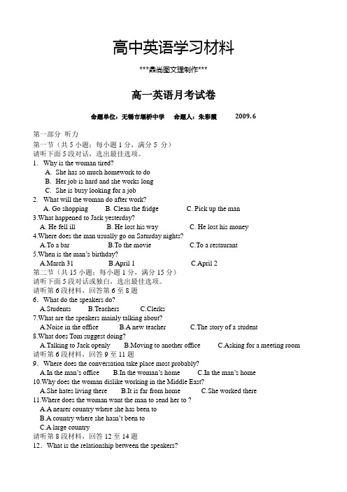 牛津译林版高中英语必修四高一英语月考试卷.doc