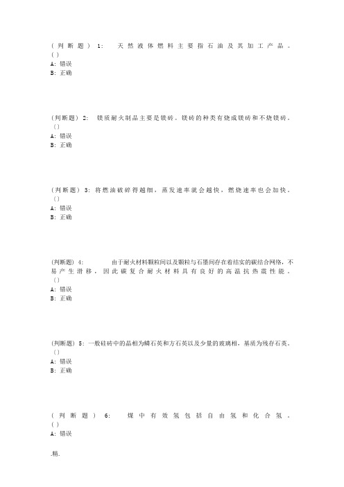 可修改东大18春学期《耐火材料与燃料燃烧》在线作业1.doc