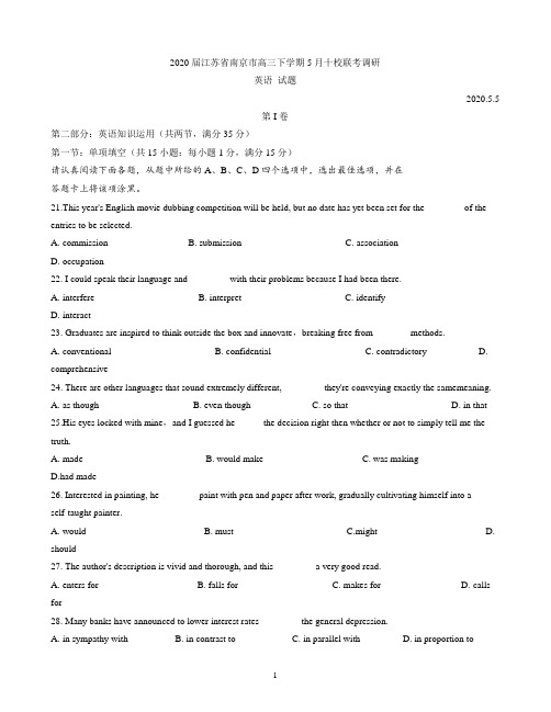 2020届江苏省南京市高三下学期5月十校联考调研英语试题及答案