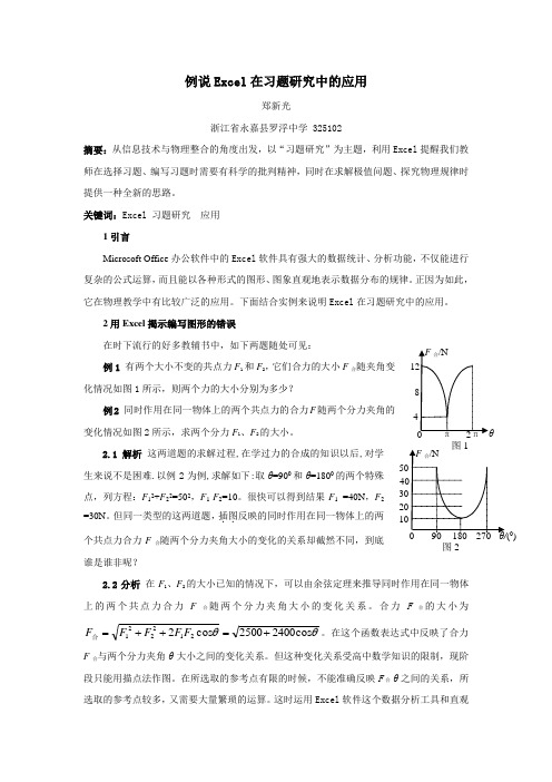 例说Excel在习题研究中的应用