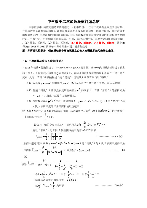 2018长沙中考数学二次函数最值问题总结+(压轴)