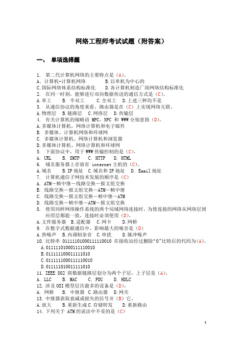 网络工程师 单项选择题模拟试题