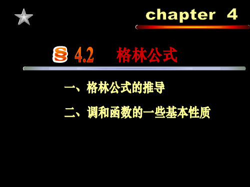 工程数学——数学物理方程与特殊函数 (1)