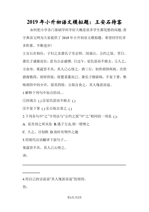 小升初语文模拟题:王安石待客